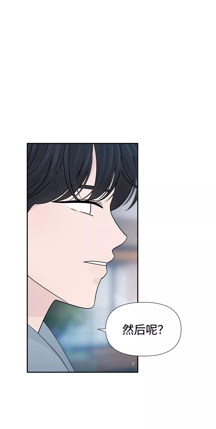 《告白还能撤回吗？》第35话 第24页