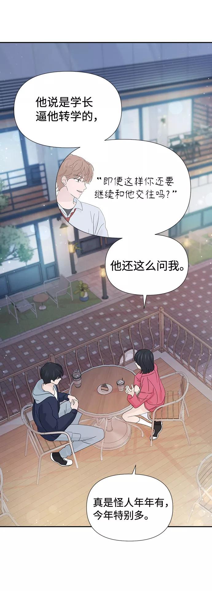 《告白还能撤回吗？》第35话 第23页