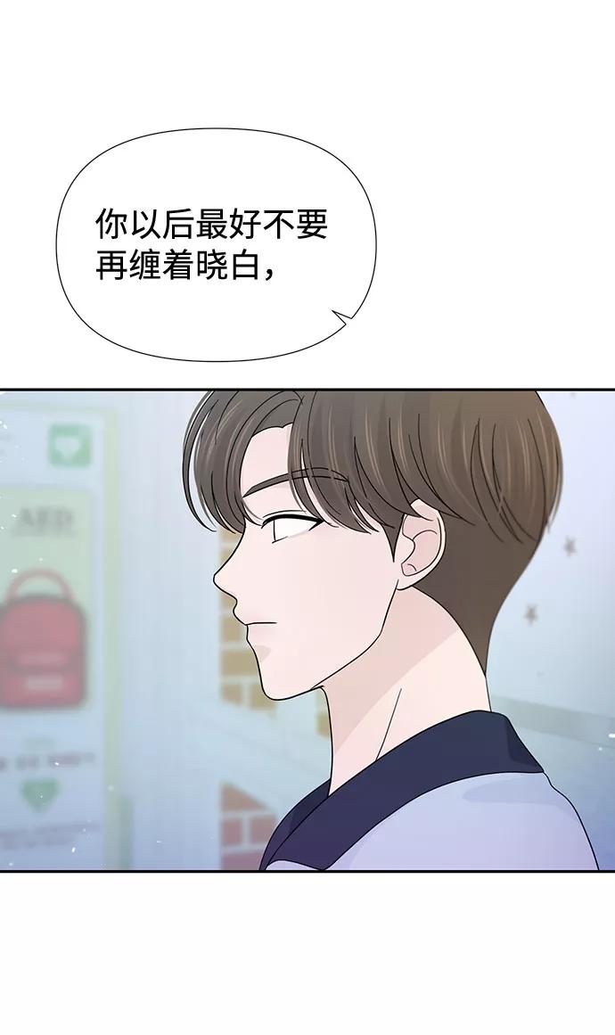 《告白还能撤回吗？》第35话 第18页