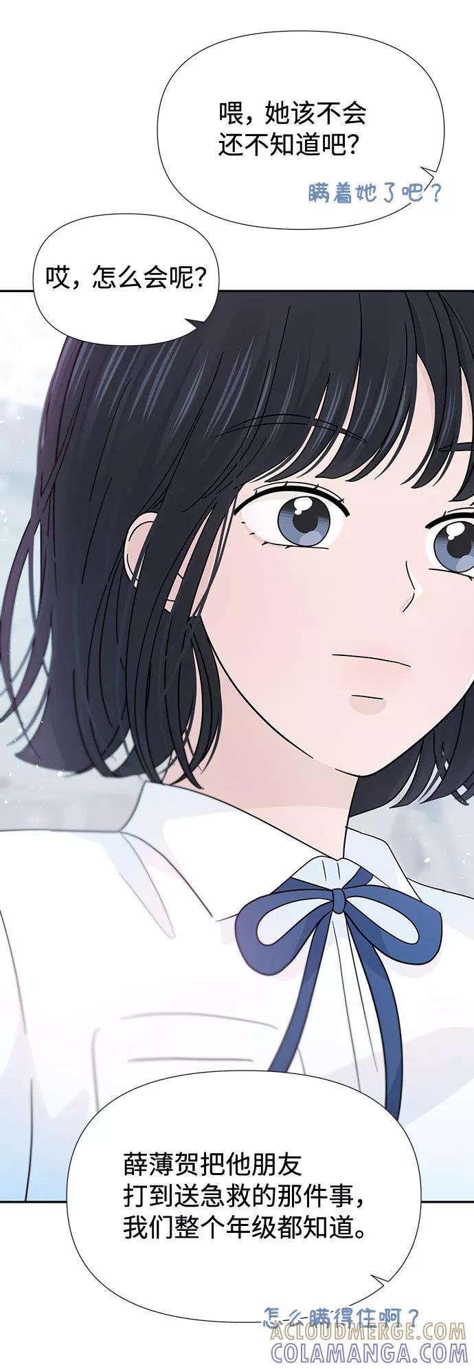 《告白还能撤回吗？》第35话 第73页