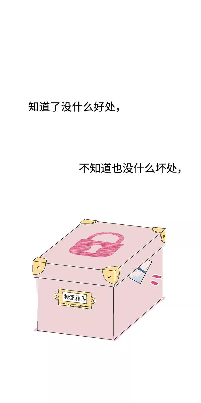 《告白还能撤回吗？》第35话 第54页