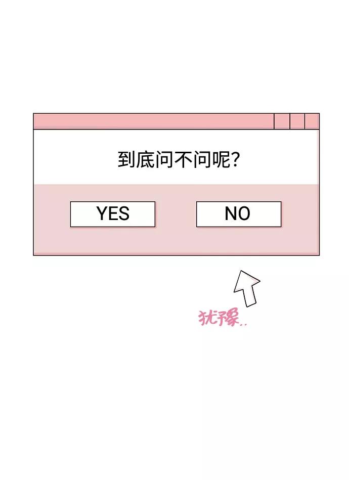 《告白还能撤回吗？》第35话 第81页