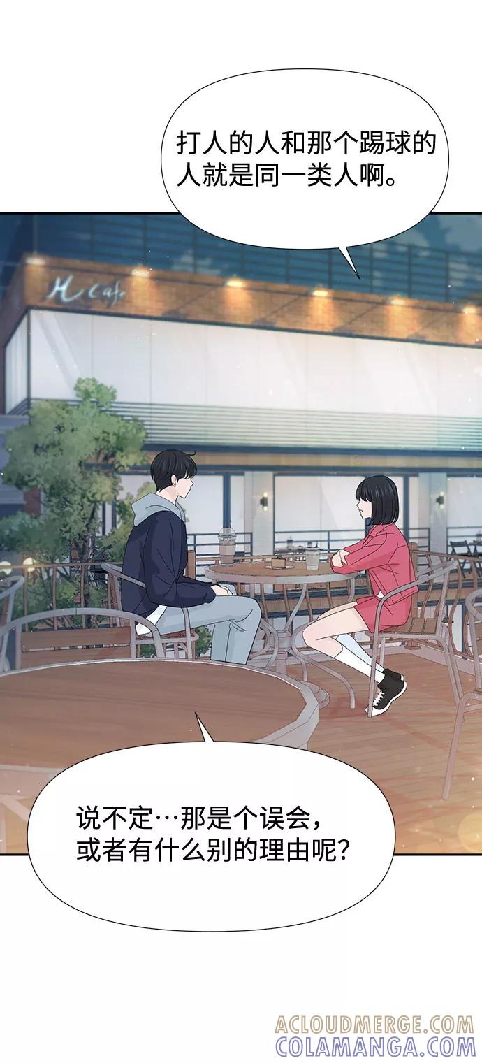 《告白还能撤回吗？》第35话 第31页