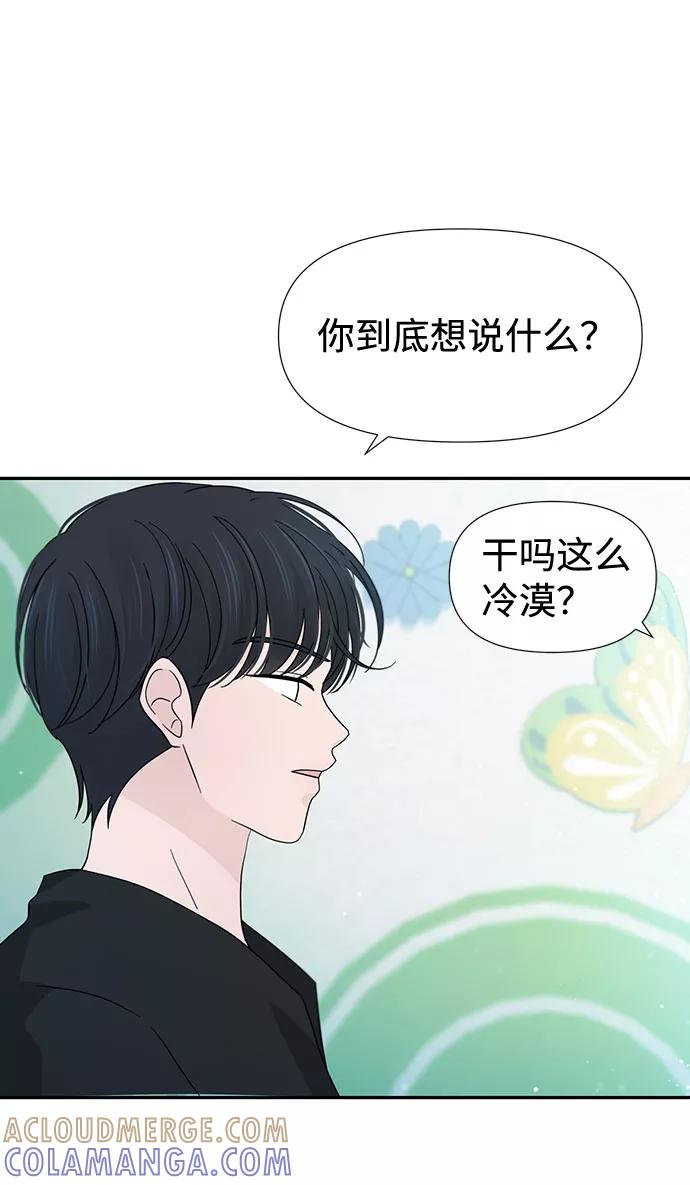 《告白还能撤回吗？》第35话 第7页