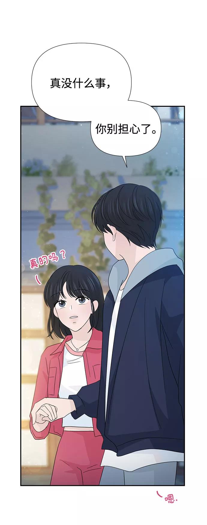 《告白还能撤回吗？》第35话 第57页
