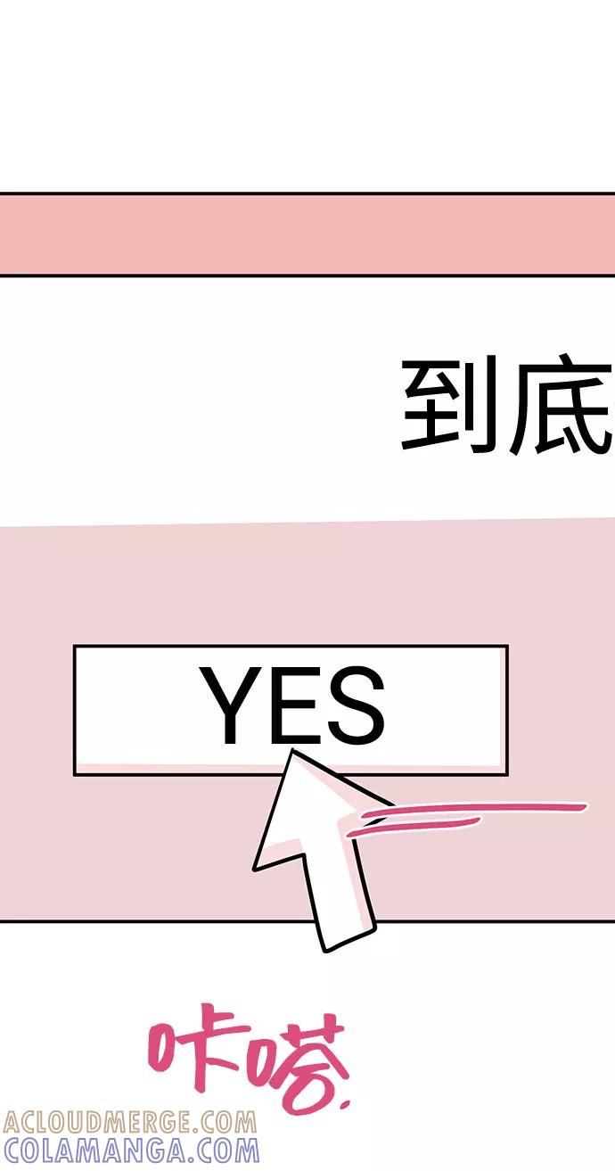 《告白还能撤回吗？》第35话 第82页