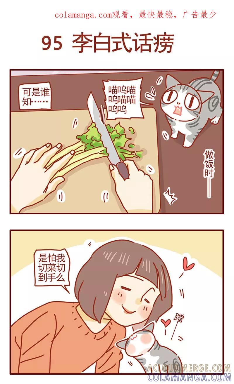 我只是一只小猫咪 第36话 第1页