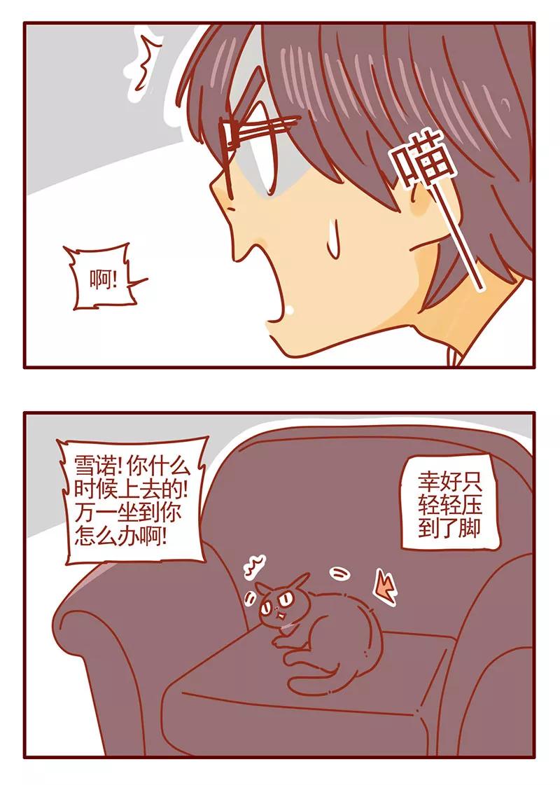 我只是一只小猫咪 第36话 第14页