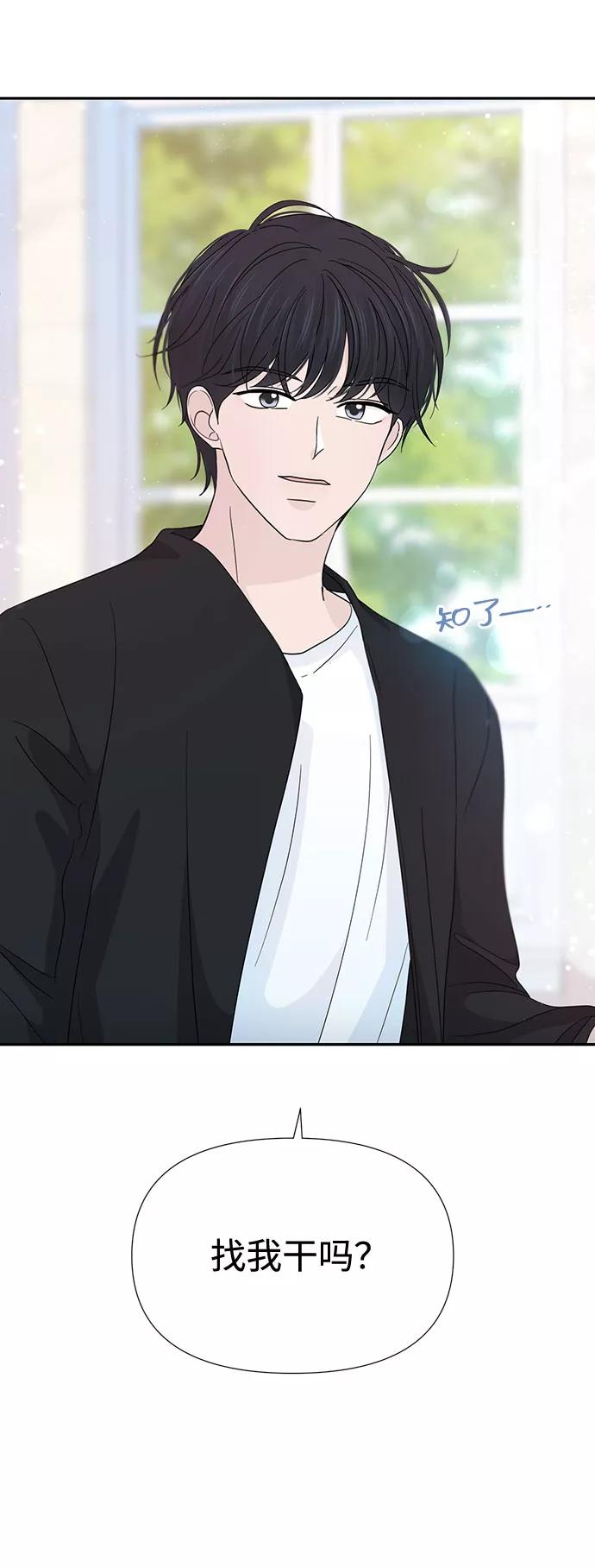 《告白还能撤回吗？》第35话 第3页
