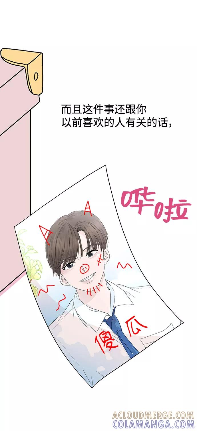 《告白还能撤回吗？》第35话 第55页