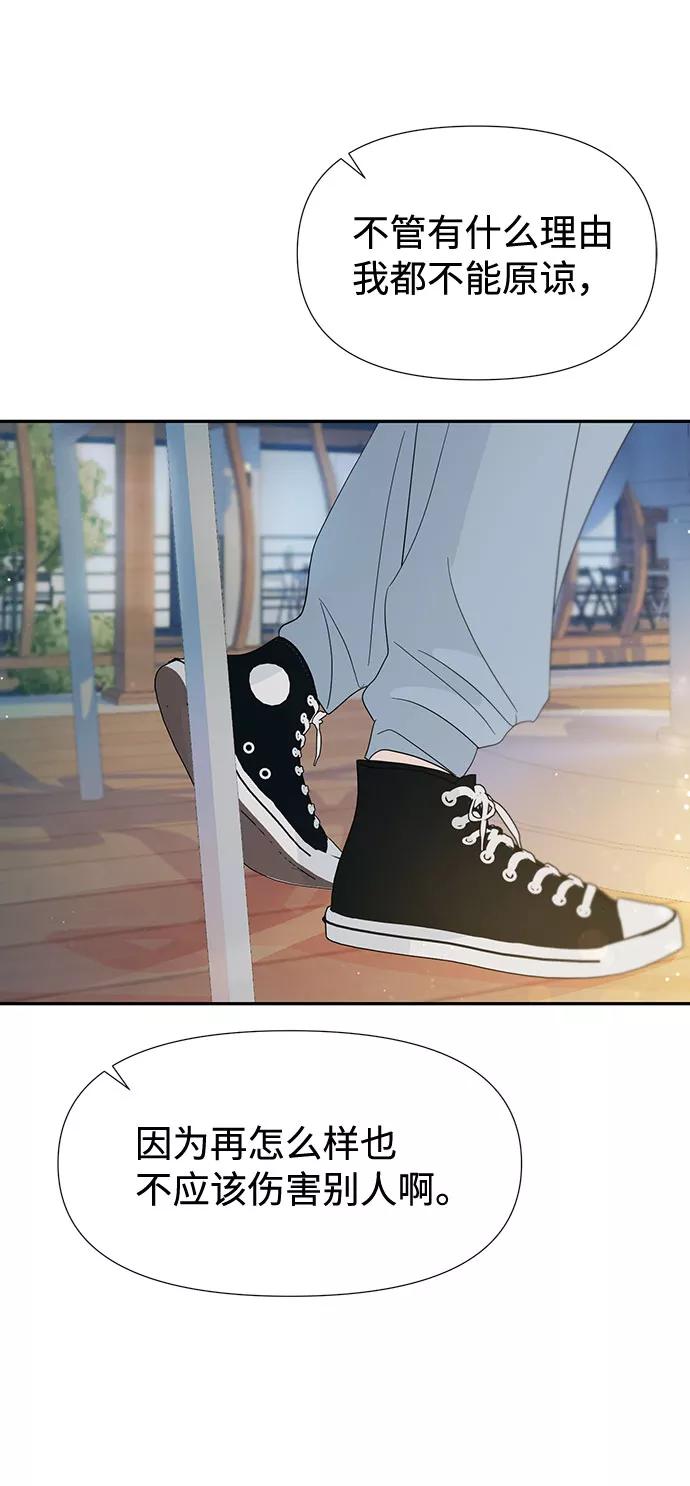 《告白还能撤回吗？》第35话 第32页