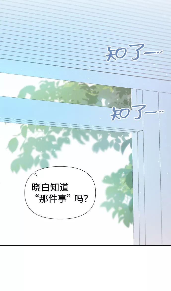 《告白还能撤回吗？》第35话 第5页