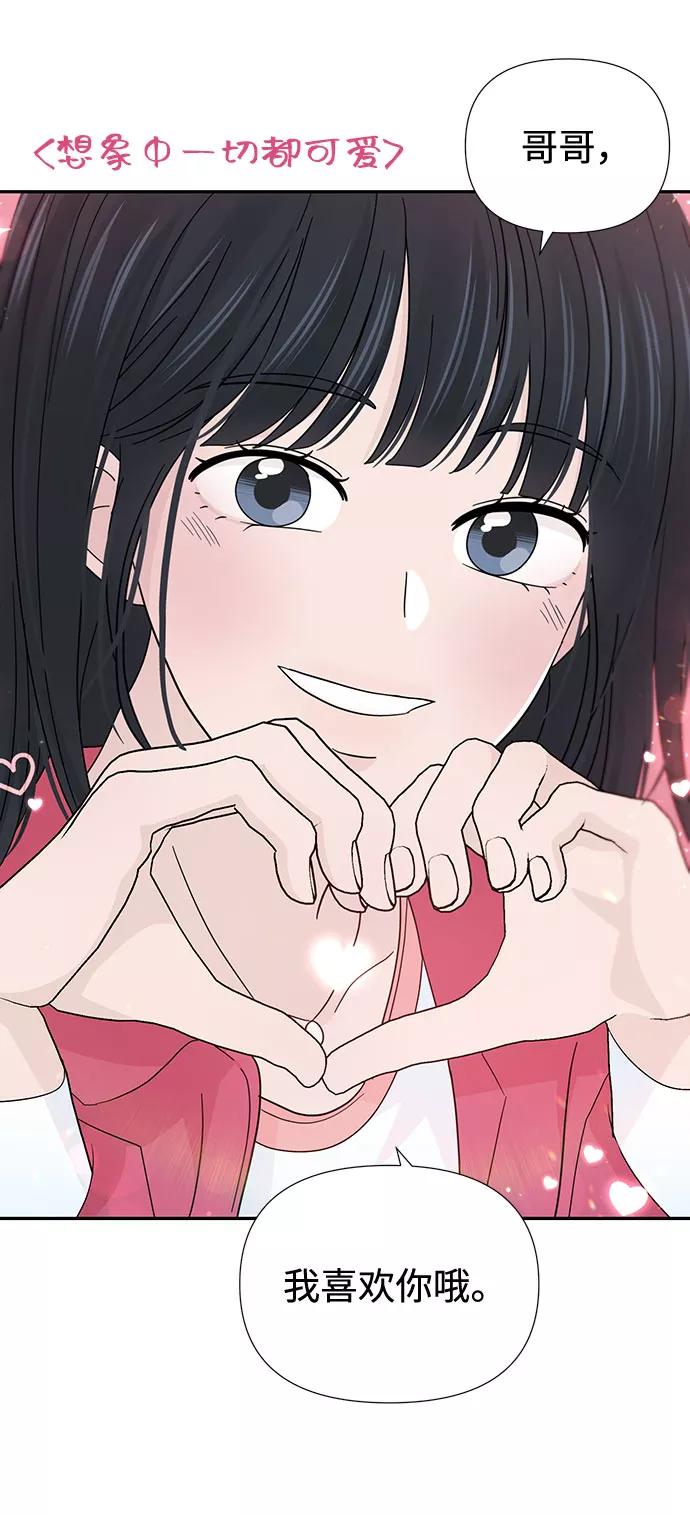 《告白还能撤回吗？》第35话 第38页