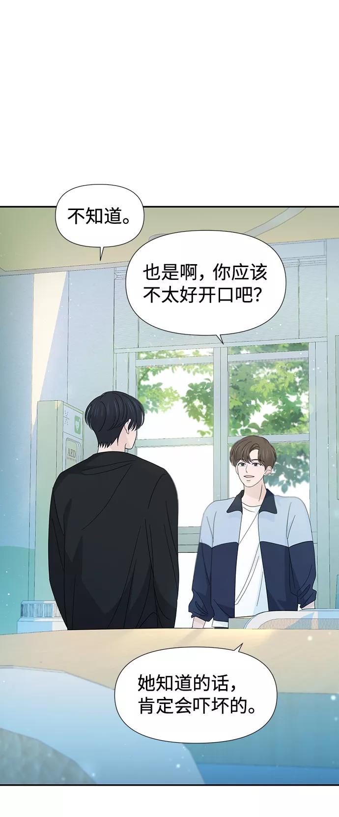 《告白还能撤回吗？》第35话 第6页