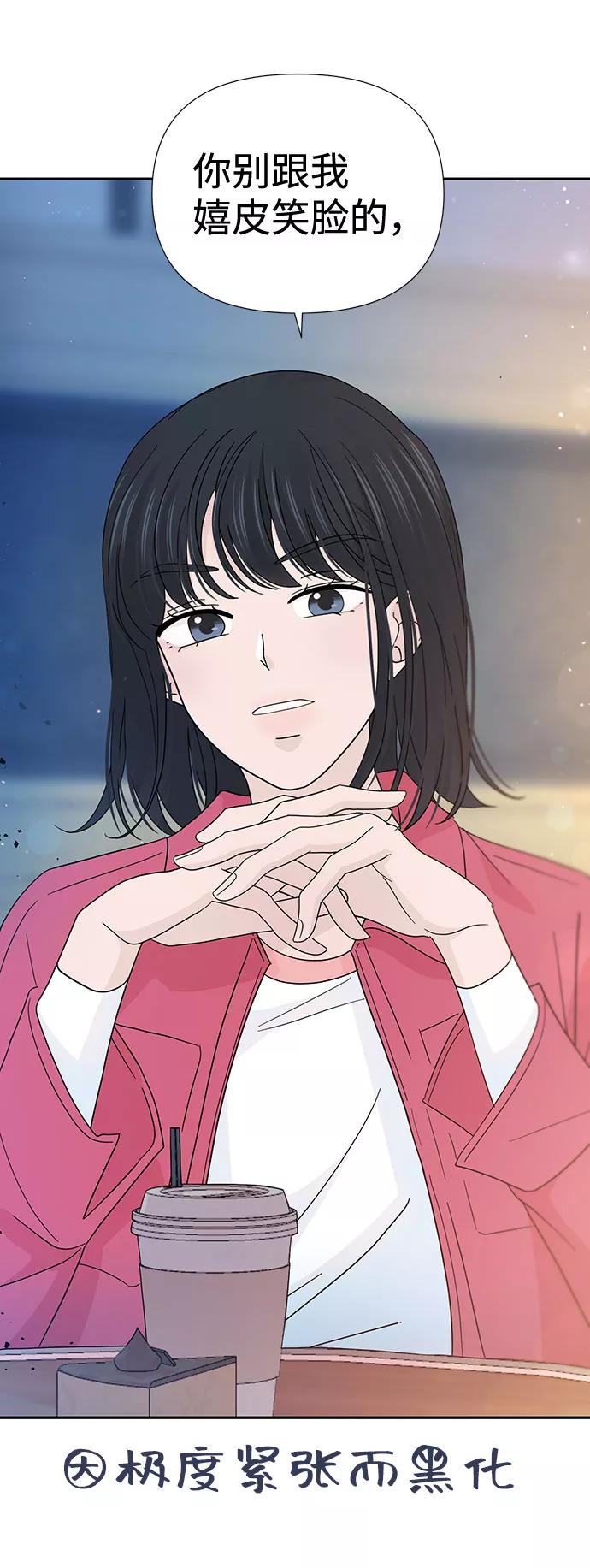 《告白还能撤回吗？》第35话 第41页