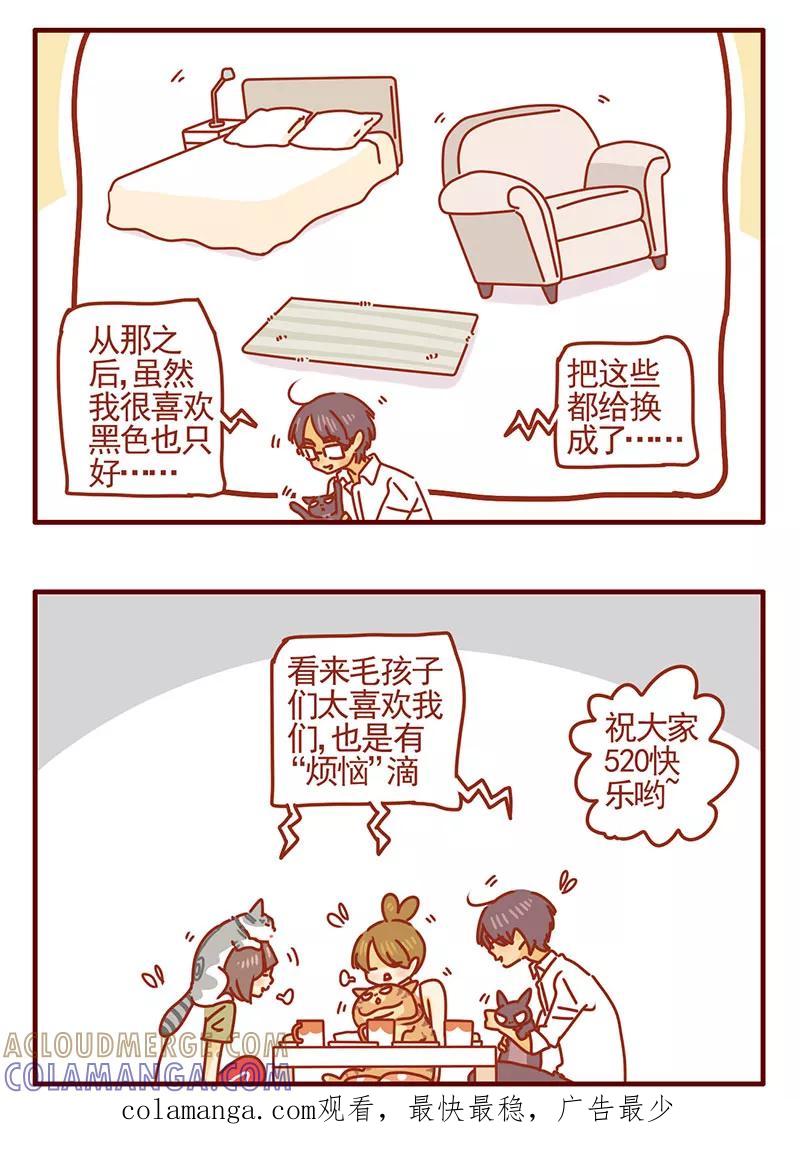 我只是一只小猫咪 第36话 第15页