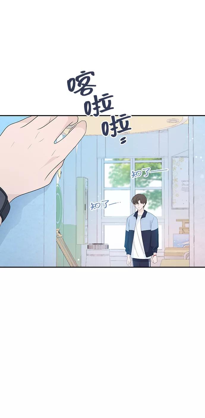 《告白还能撤回吗？》第35话 第2页