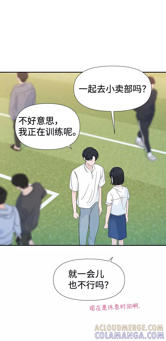 《告白还能撤回吗？》第35话 第64页