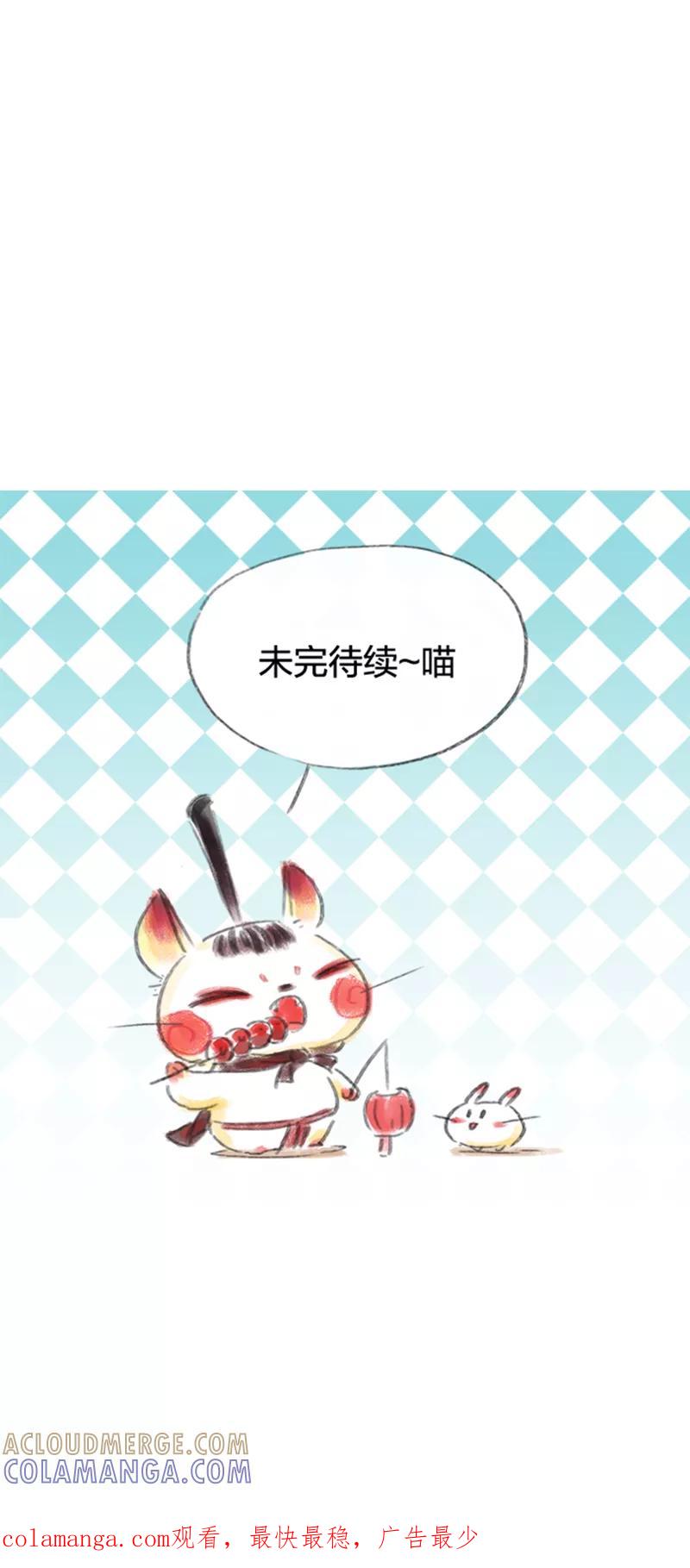 《吾猫当仙》第34话 第43页