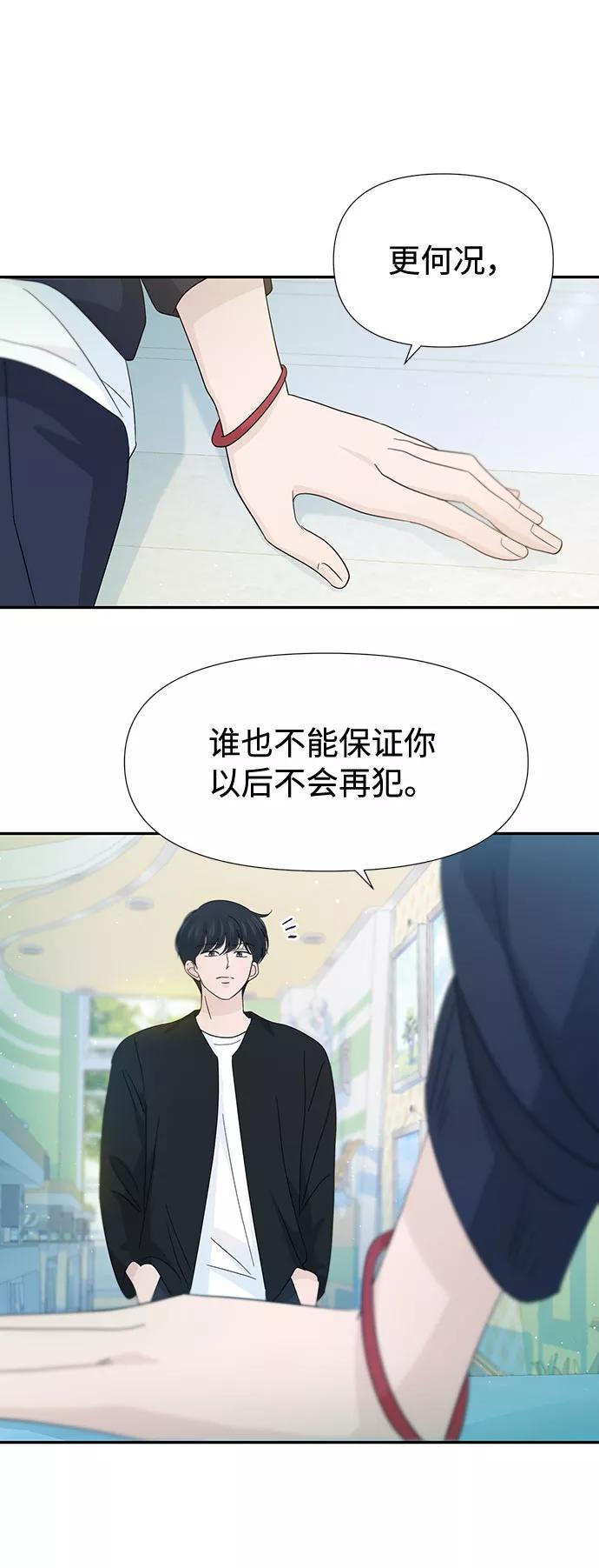 《告白还能撤回吗？》第35话 第14页