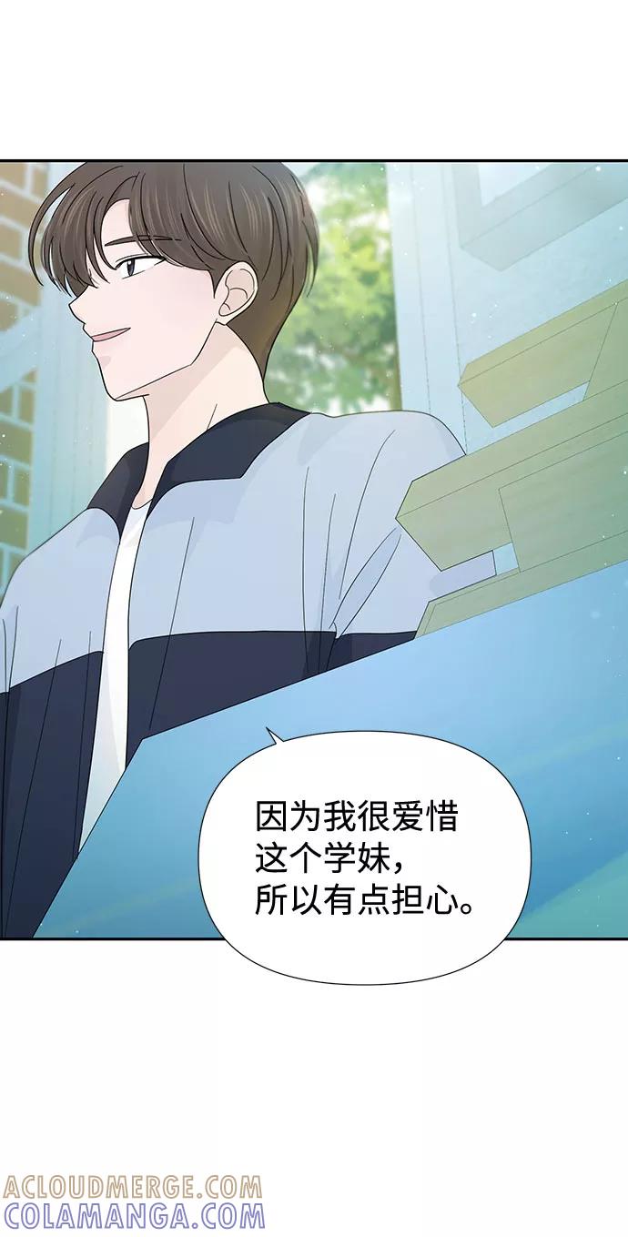 《告白还能撤回吗？》第35话 第13页
