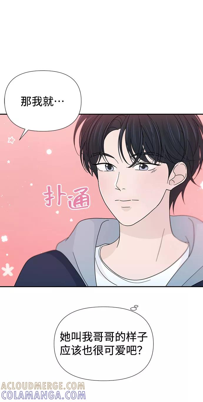 《告白还能撤回吗？》第35话 第37页