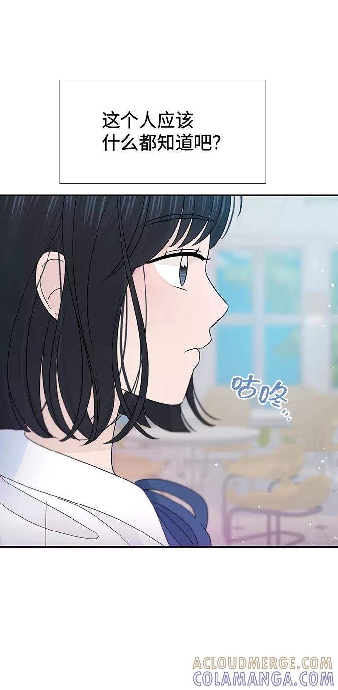 《告白还能撤回吗？》第35话 第79页
