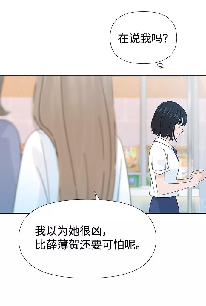 《告白还能撤回吗？》第35话 第71页