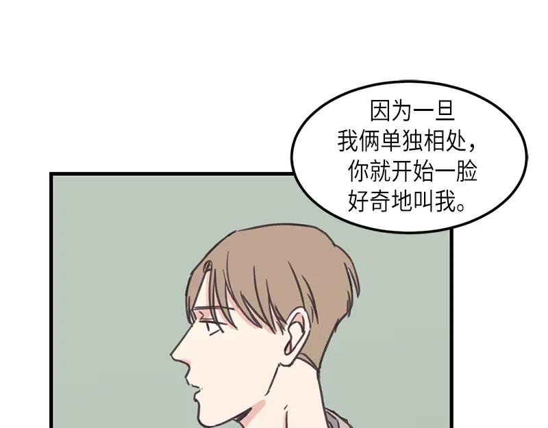 《取向的发现》第36话 第15页