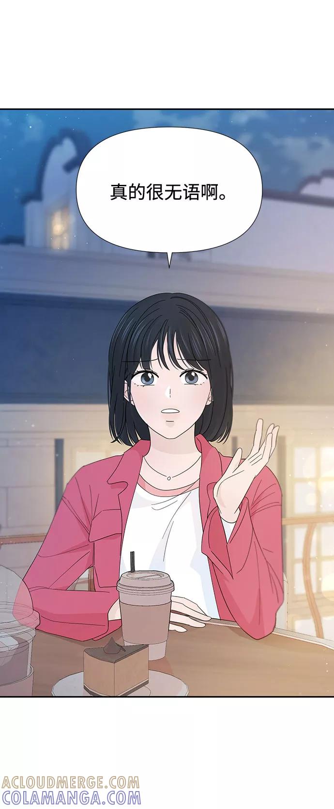 《告白还能撤回吗？》第35话 第22页