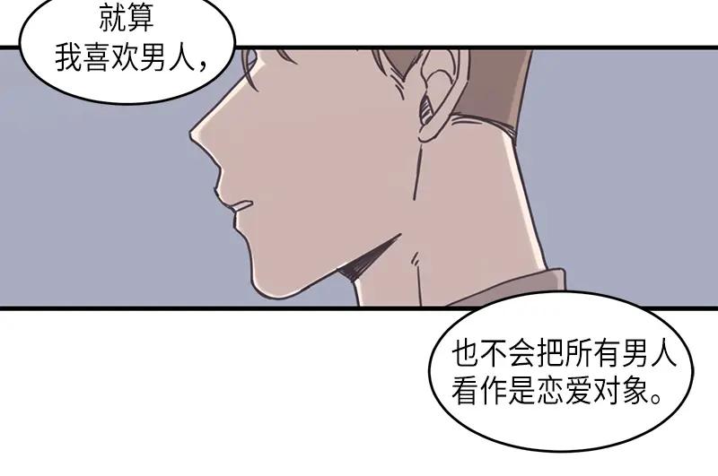 《取向的发现》第36话 第26页