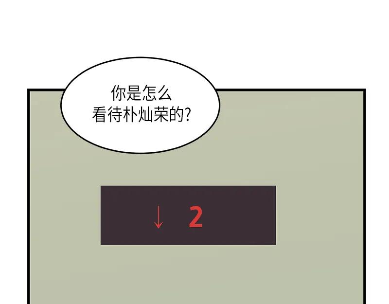 《取向的发现》第36话 第17页