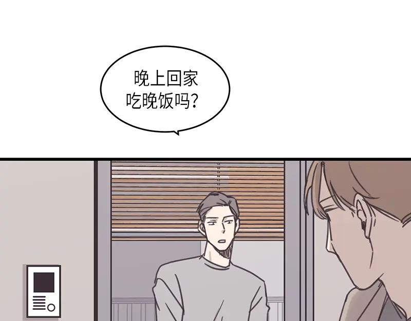 《取向的发现》第36话 第3页