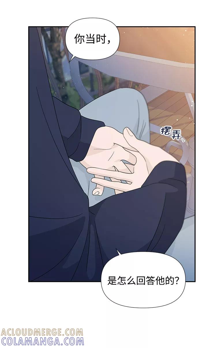 《告白还能撤回吗？》第35话 第25页