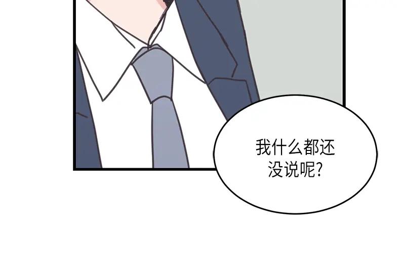 《取向的发现》第36话 第14页