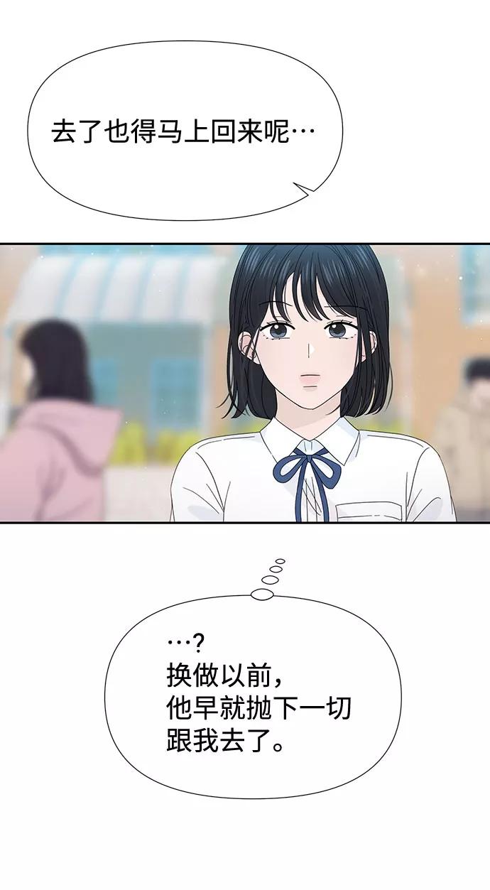 《告白还能撤回吗？》第35话 第65页