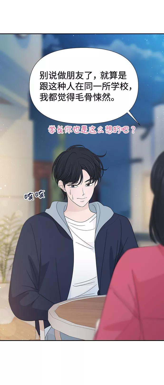 《告白还能撤回吗？》第35话 第33页