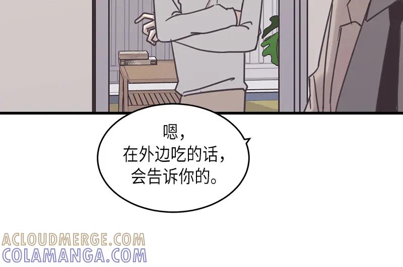 《取向的发现》第36话 第4页