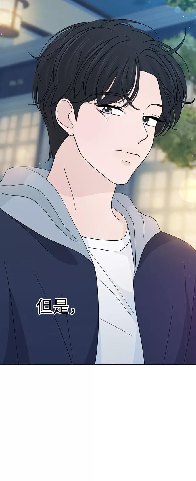 《告白还能撤回吗？》第35话 第53页