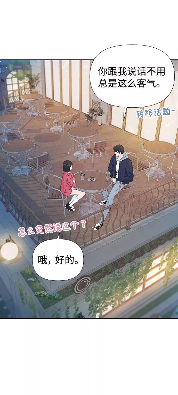 《告白还能撤回吗？》第35话 第36页