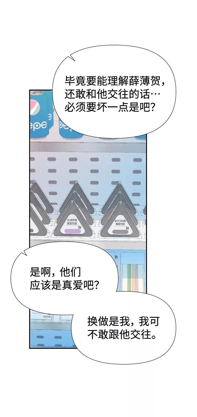 《告白还能撤回吗？》第35话 第72页
