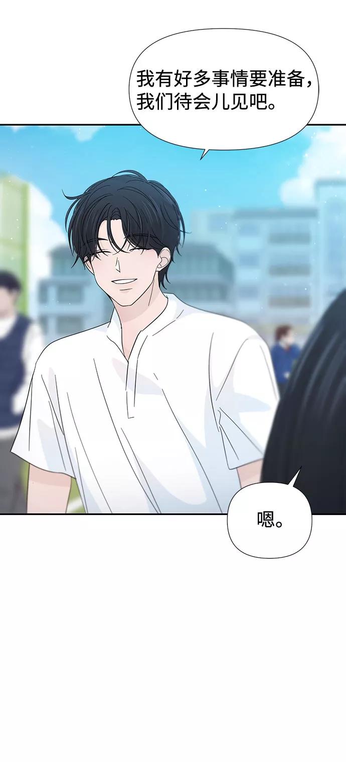 《告白还能撤回吗？》第35话 第66页