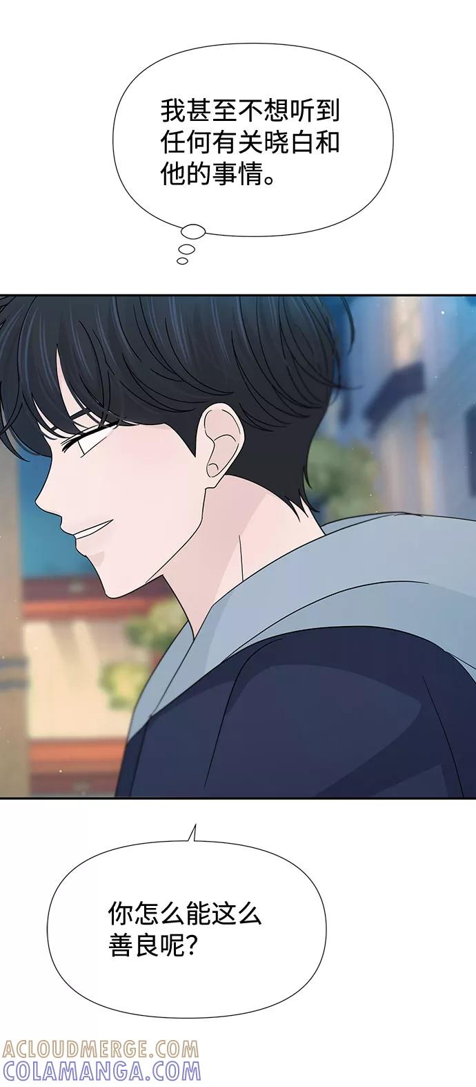 《告白还能撤回吗？》第35话 第58页