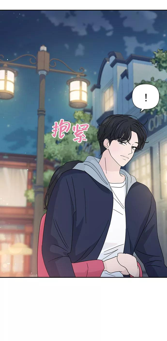 《告白还能撤回吗？》第35话 第50页