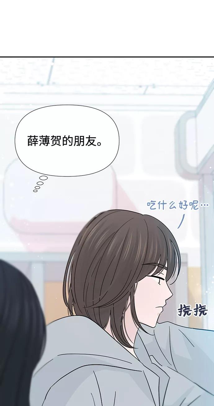 《告白还能撤回吗？》第35话 第77页