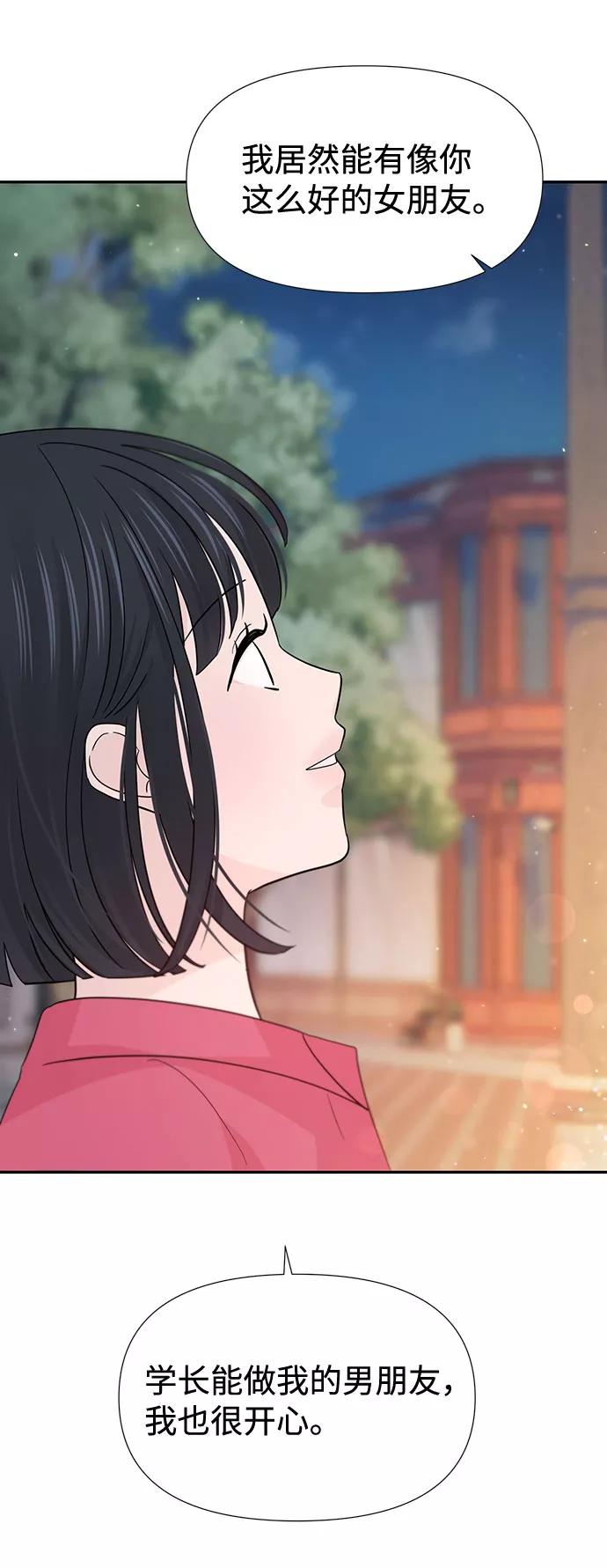 《告白还能撤回吗？》第35话 第59页