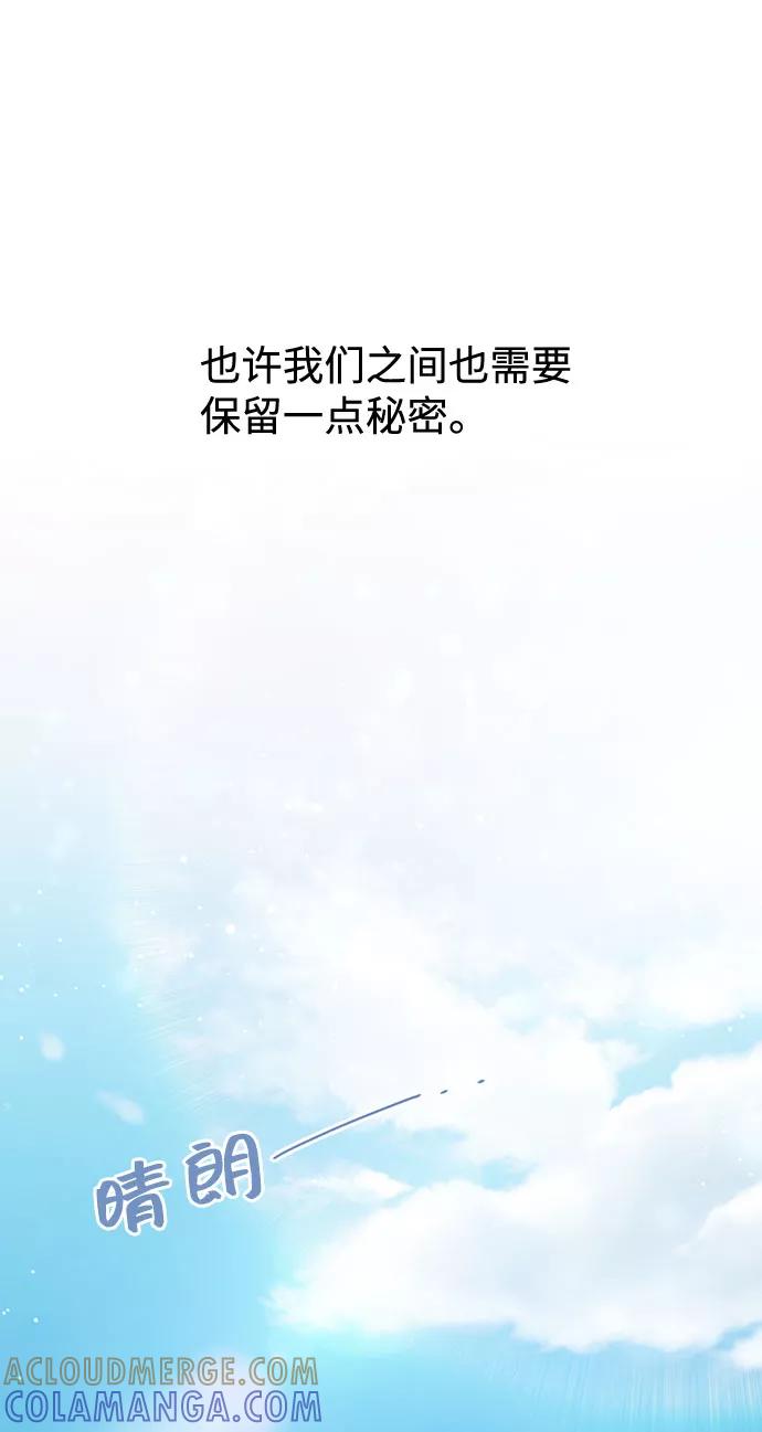 《告白还能撤回吗？》第35话 第61页
