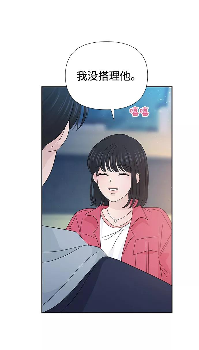 《告白还能撤回吗？》第35话 第27页