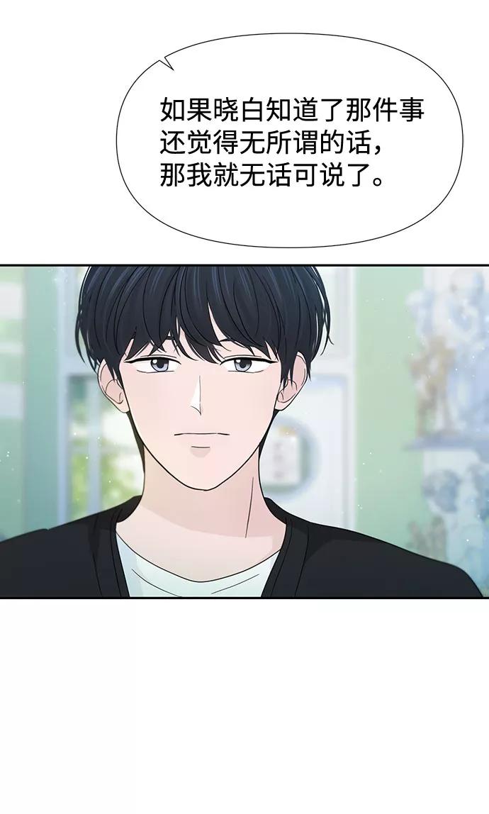 《告白还能撤回吗？》第35话 第12页