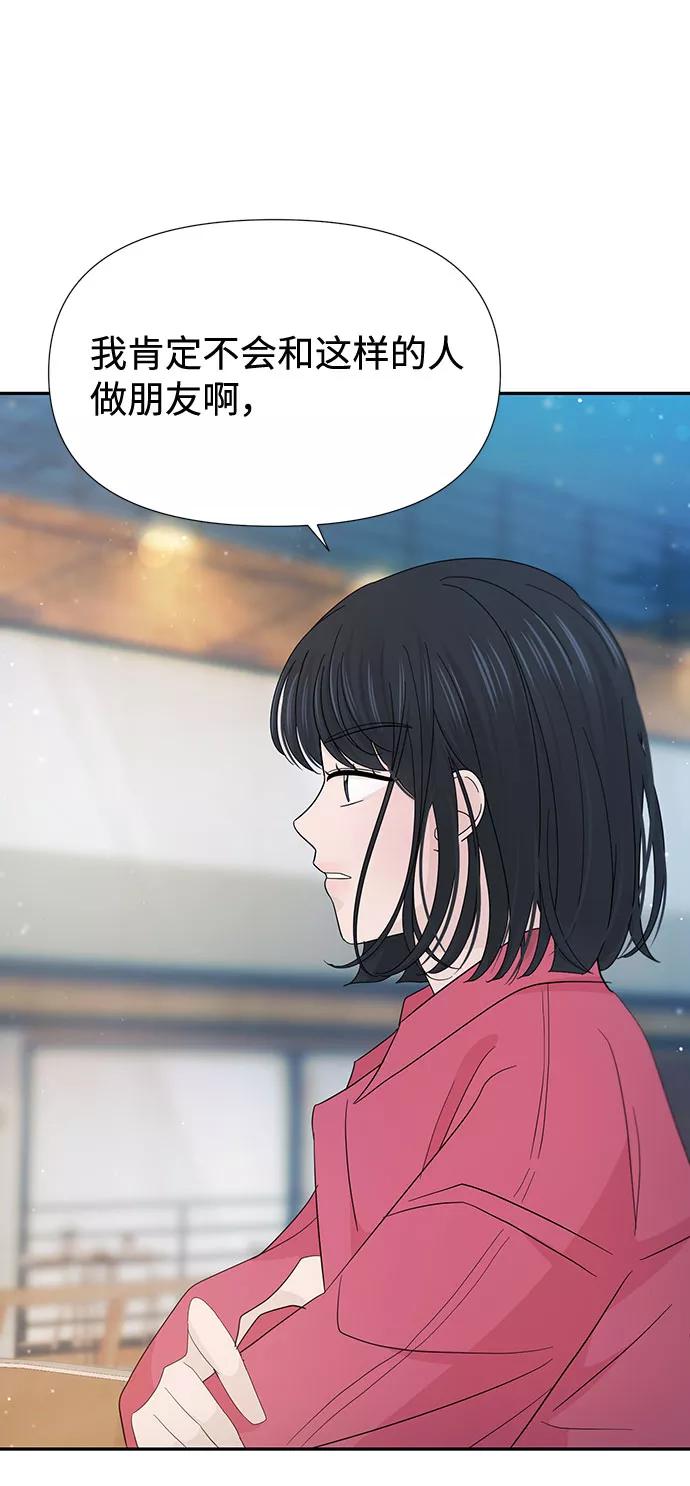 《告白还能撤回吗？》第35话 第29页
